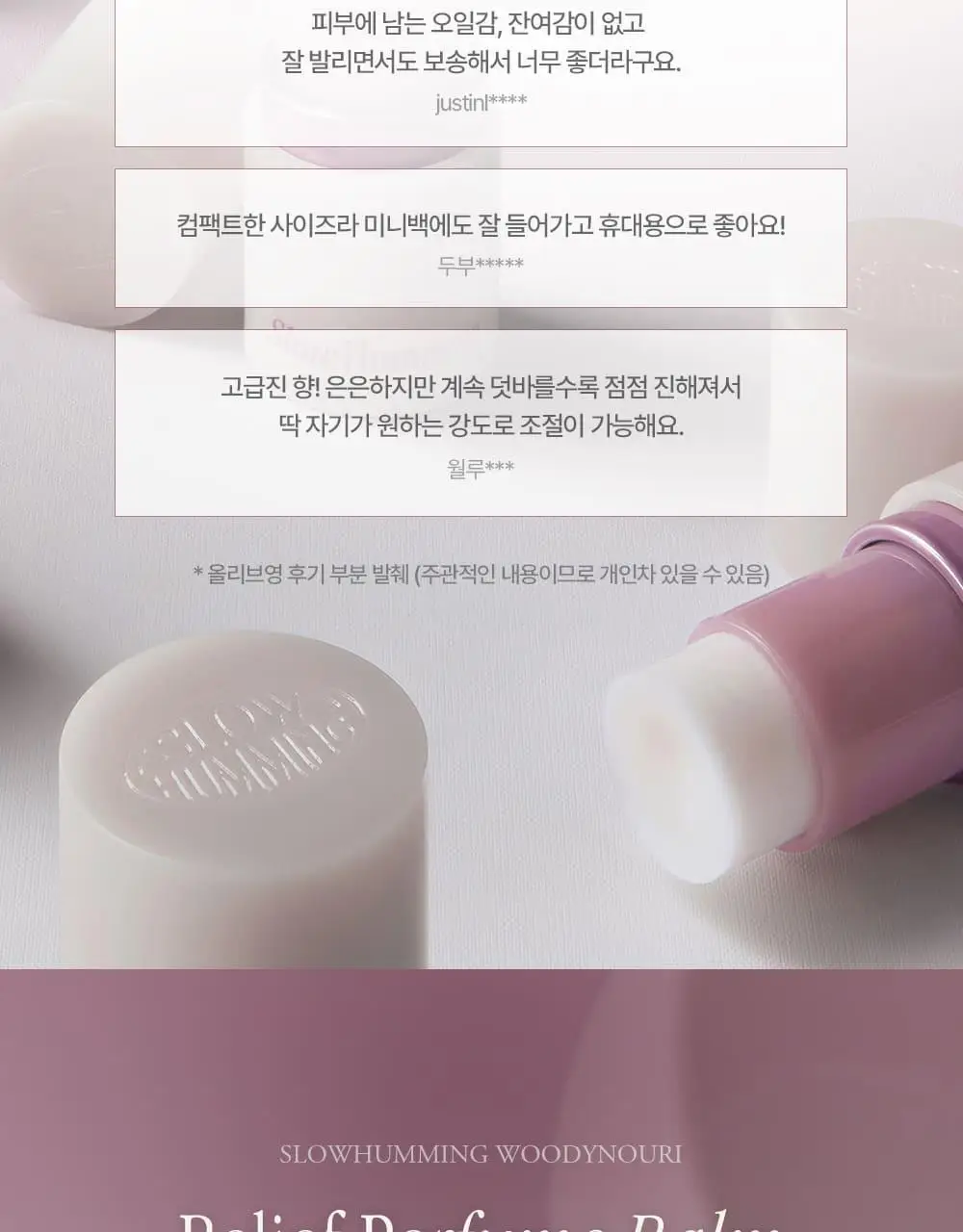 슬로우허밍 우디너리 릴리프 퍼퓸밤 어텀피그티 상세페이지 4