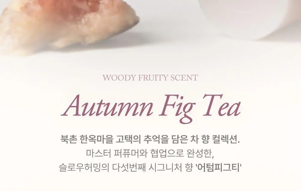 슬로우허밍 우디너리 릴리프 퍼퓸밤 어텀피그티 상세페이지 6