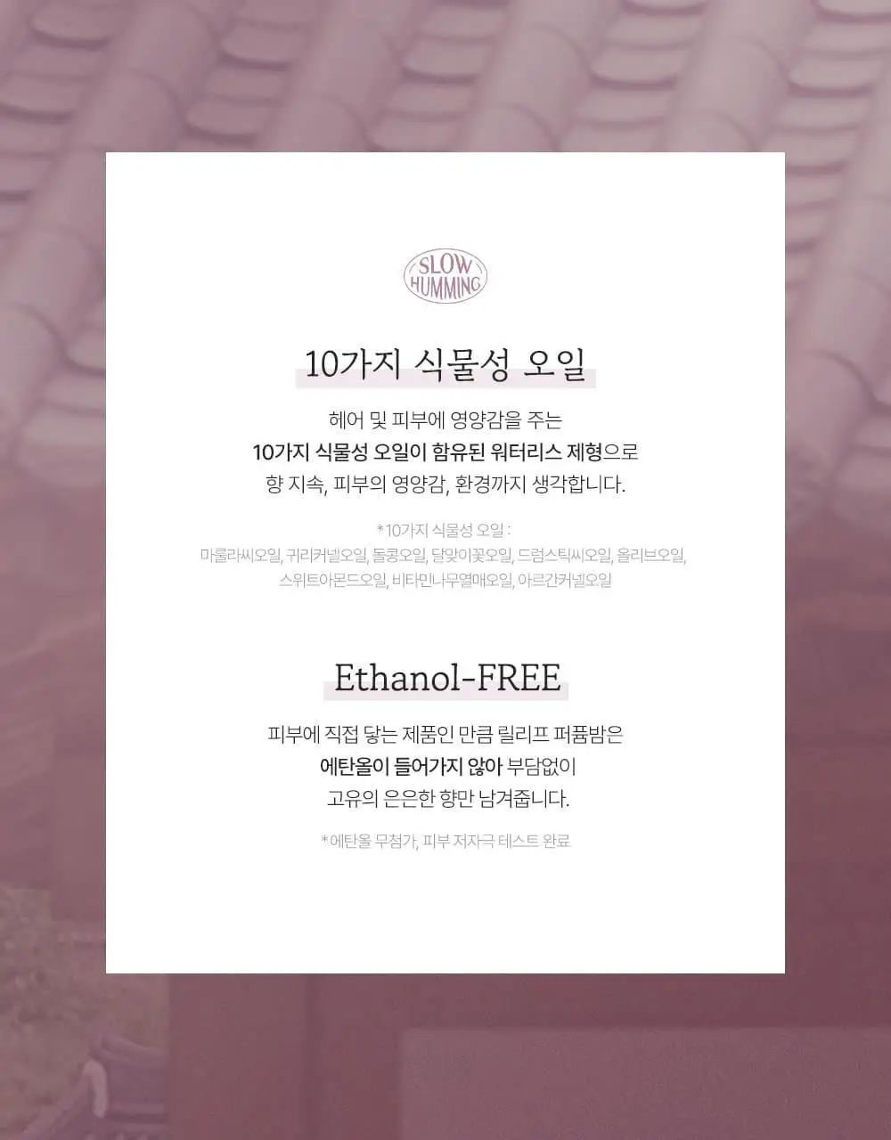 슬로우허밍 우디너리 릴리프 퍼퓸밤 어텀피그티 상세페이지 10