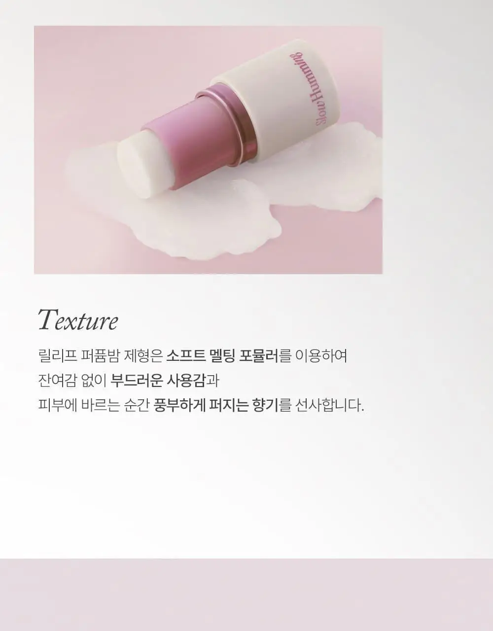 슬로우허밍 우디너리 릴리프 퍼퓸밤 어텀피그티 상세페이지 18