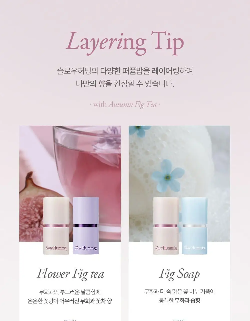 슬로우허밍 우디너리 릴리프 퍼퓸밤 어텀피그티 상세페이지 19