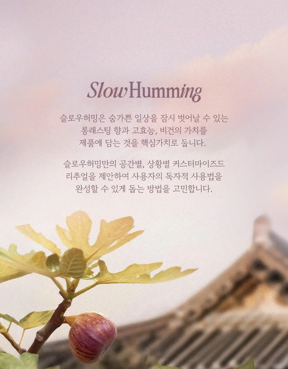 슬로우허밍 우디너리 릴리프 퍼퓸밤 어텀피그티 상세페이지 21