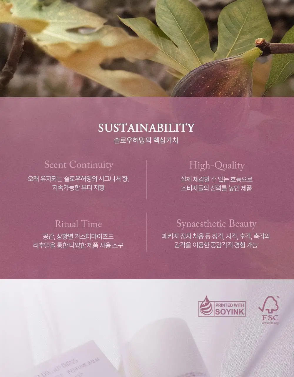 슬로우허밍 우디너리 릴리프 퍼퓸밤 어텀피그티 상세페이지 22
