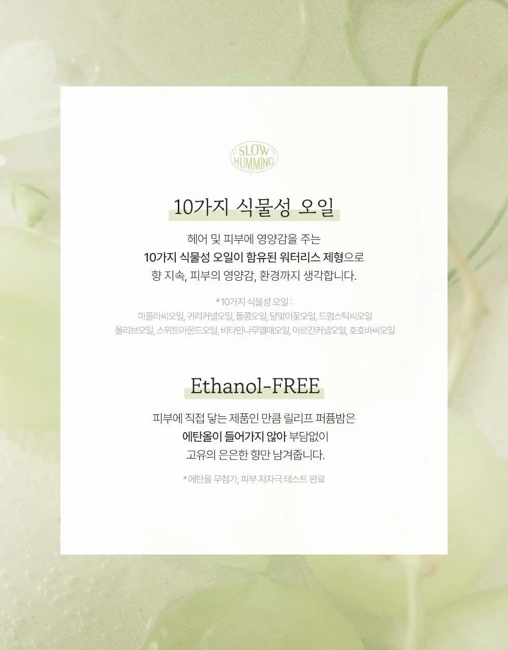 슬로우허밍 프루티너리 릴리프 퍼퓸밤 버블리머스캣 상세페이지 10