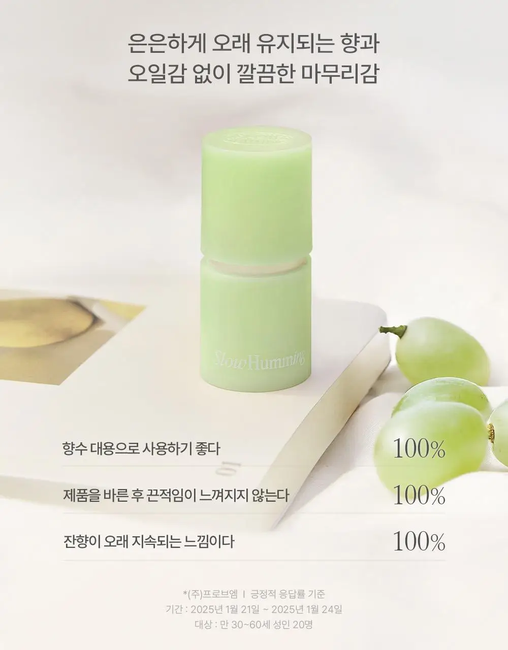 슬로우허밍 프루티너리 릴리프 퍼퓸밤 버블리머스캣 상세페이지 13