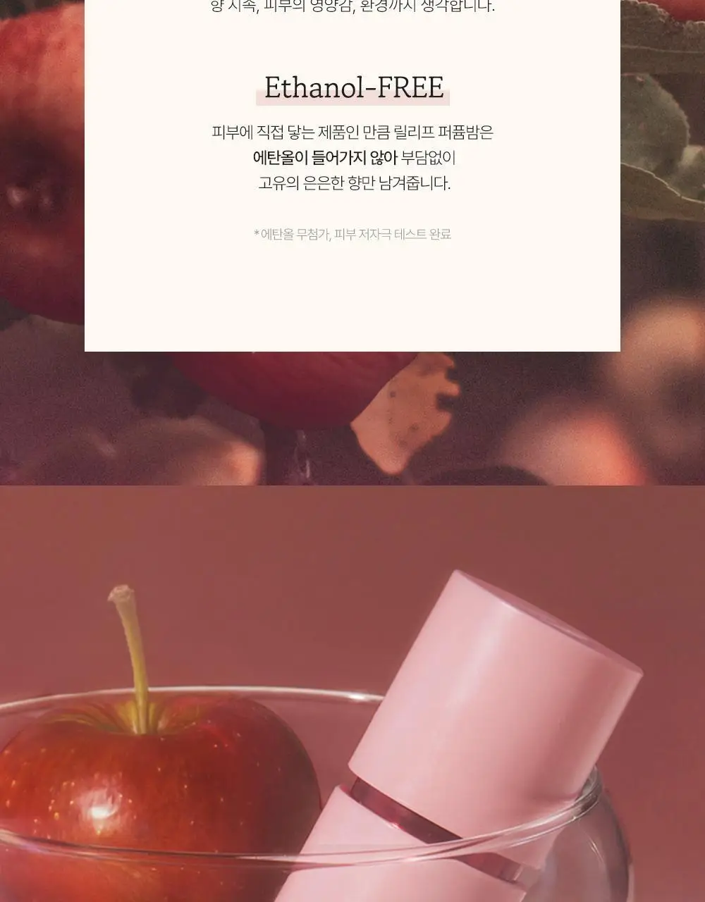 슬로우허밍 프루티너리 릴리프 퍼퓸밤 애플뱅쇼 상세페이지 9