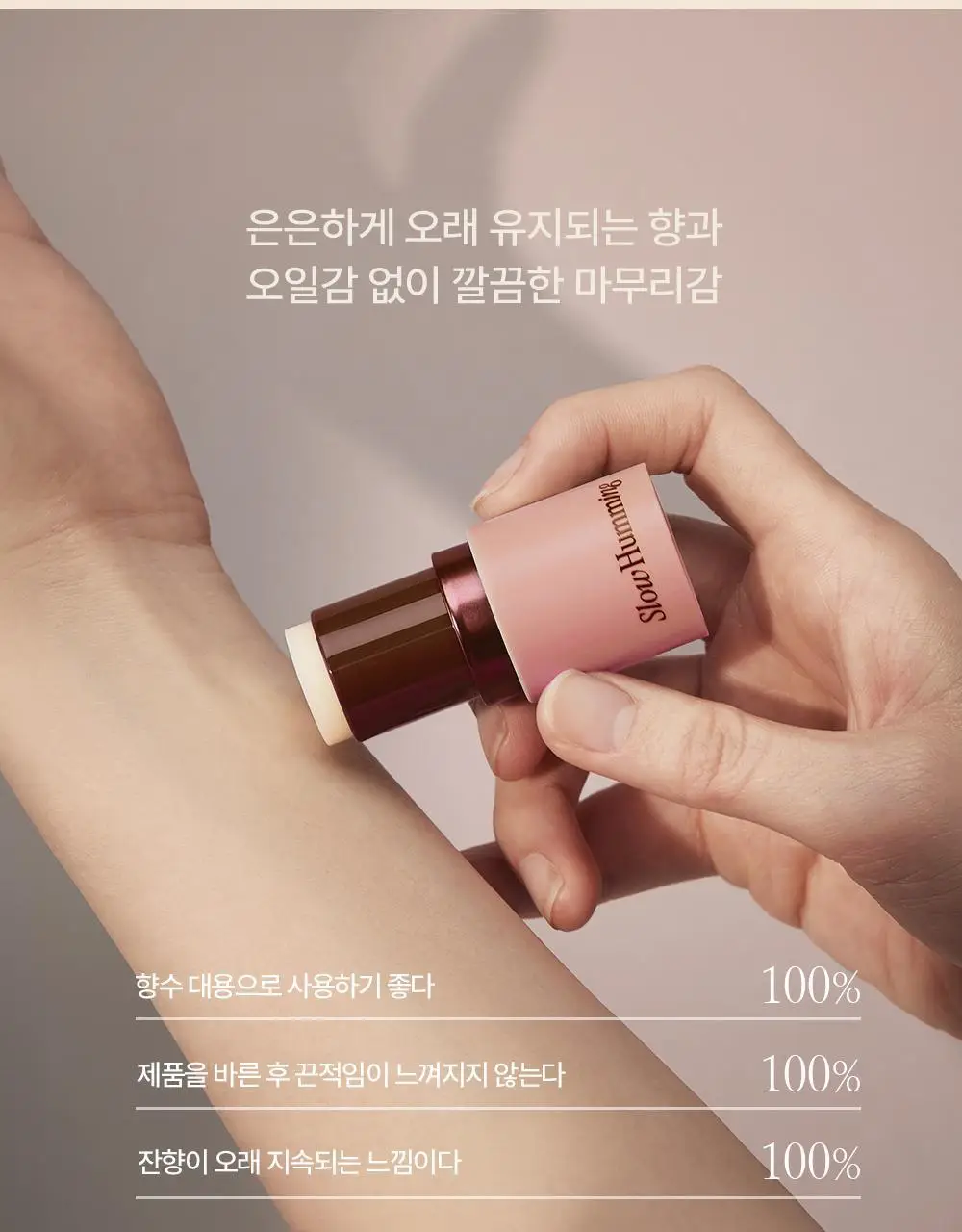 슬로우허밍 프루티너리 릴리프 퍼퓸밤 애플뱅쇼 상세페이지 11