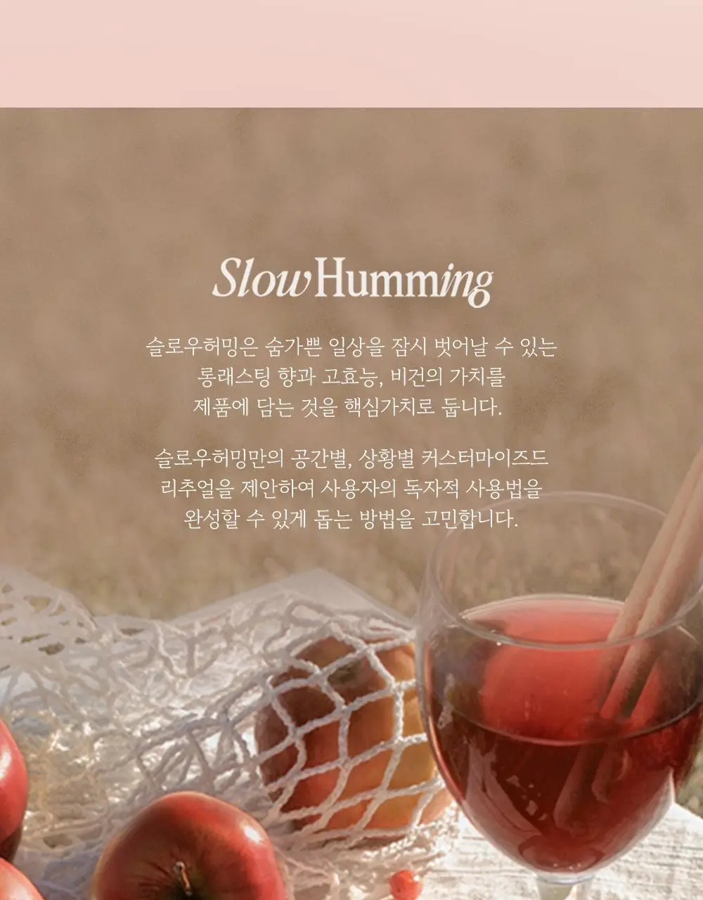 슬로우허밍 프루티너리 릴리프 퍼퓸밤 애플뱅쇼 상세페이지 17