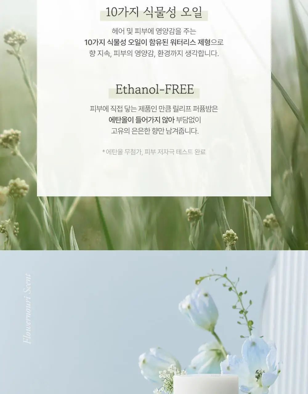 슬로우허밍 플라워너리 릴리프 퍼퓸밤 플레르베일 상세페이지 5