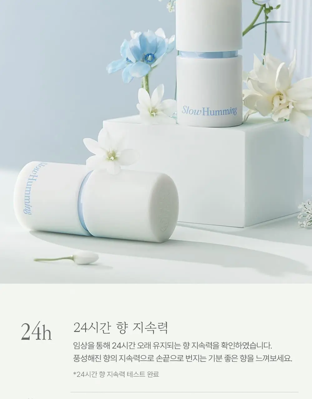 슬로우허밍 플라워너리 릴리프 퍼퓸밤 플레르베일 상세페이지 6