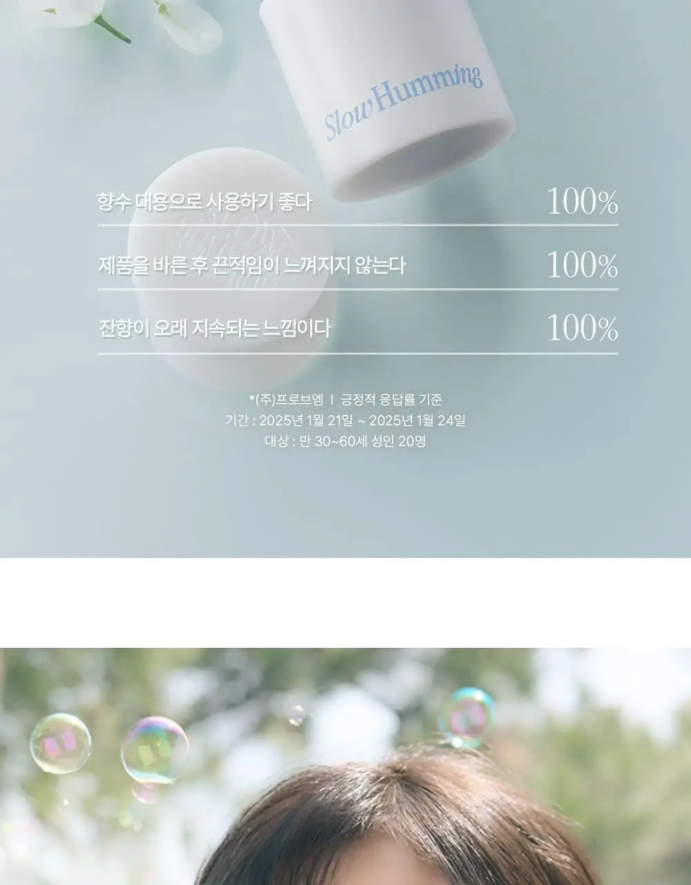 슬로우허밍 플라워너리 릴리프 퍼퓸밤 플레르베일 상세페이지 8