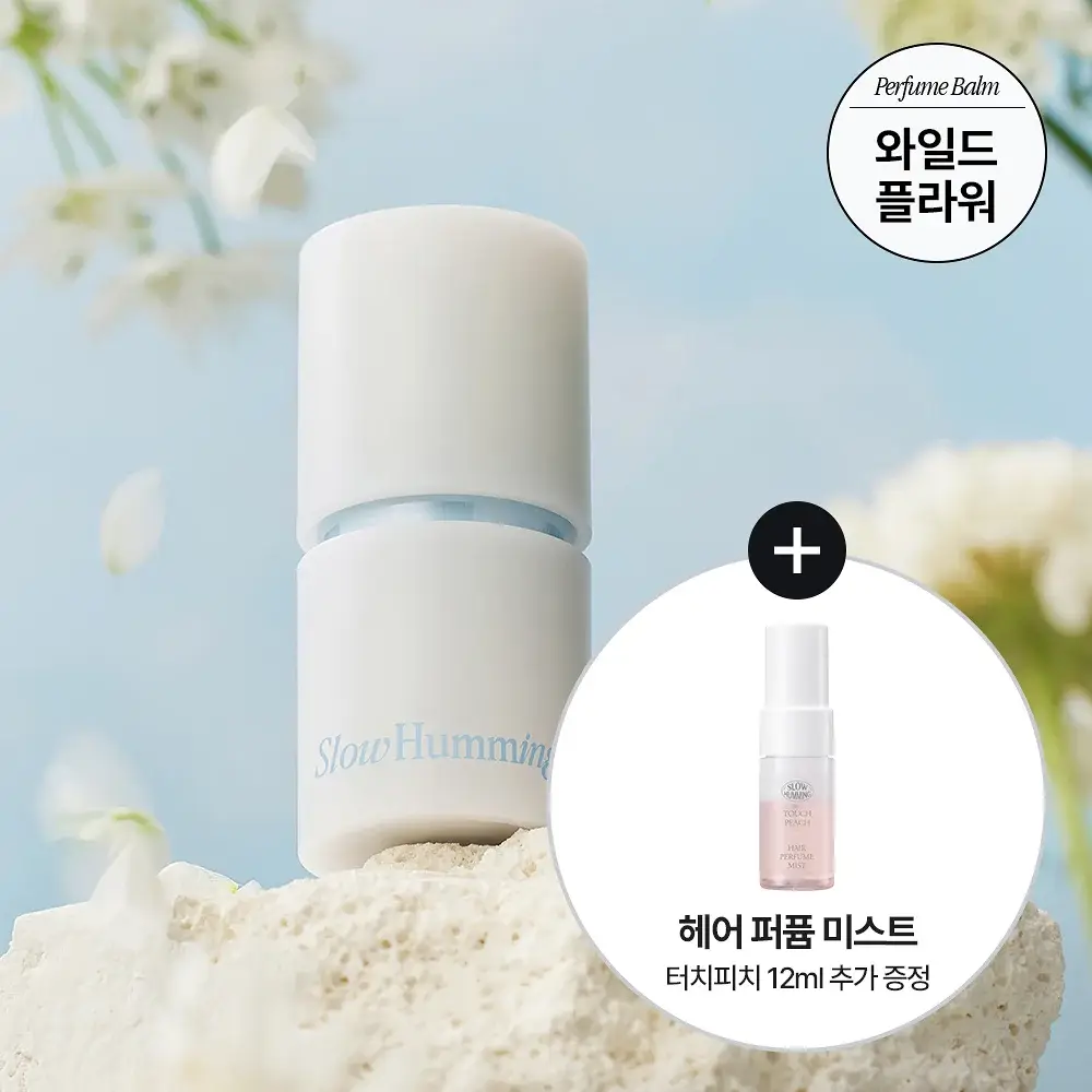 슬로우허밍 플라워너리 릴리프 퍼퓸밤 플레르베일