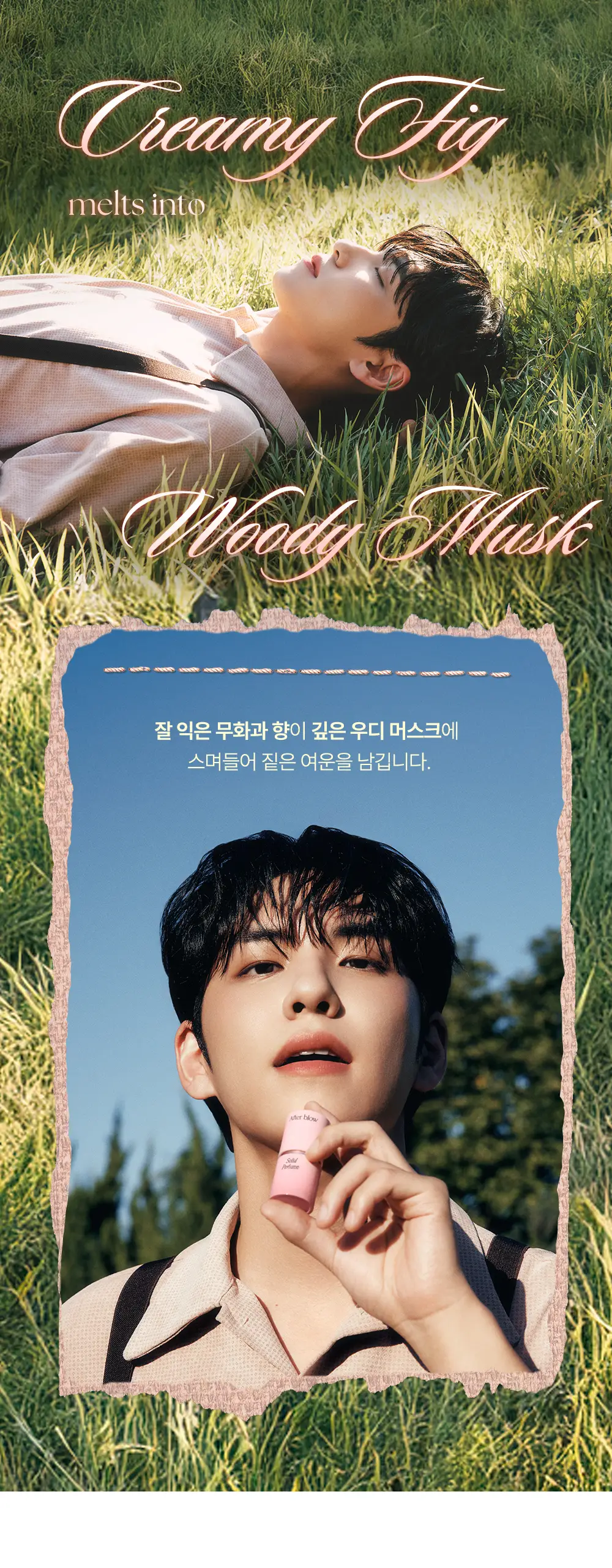 애프터블로우 솔리드 퍼퓸 01 로즈 부케 기획 (+쉘 키링밤) 상세페이지 5