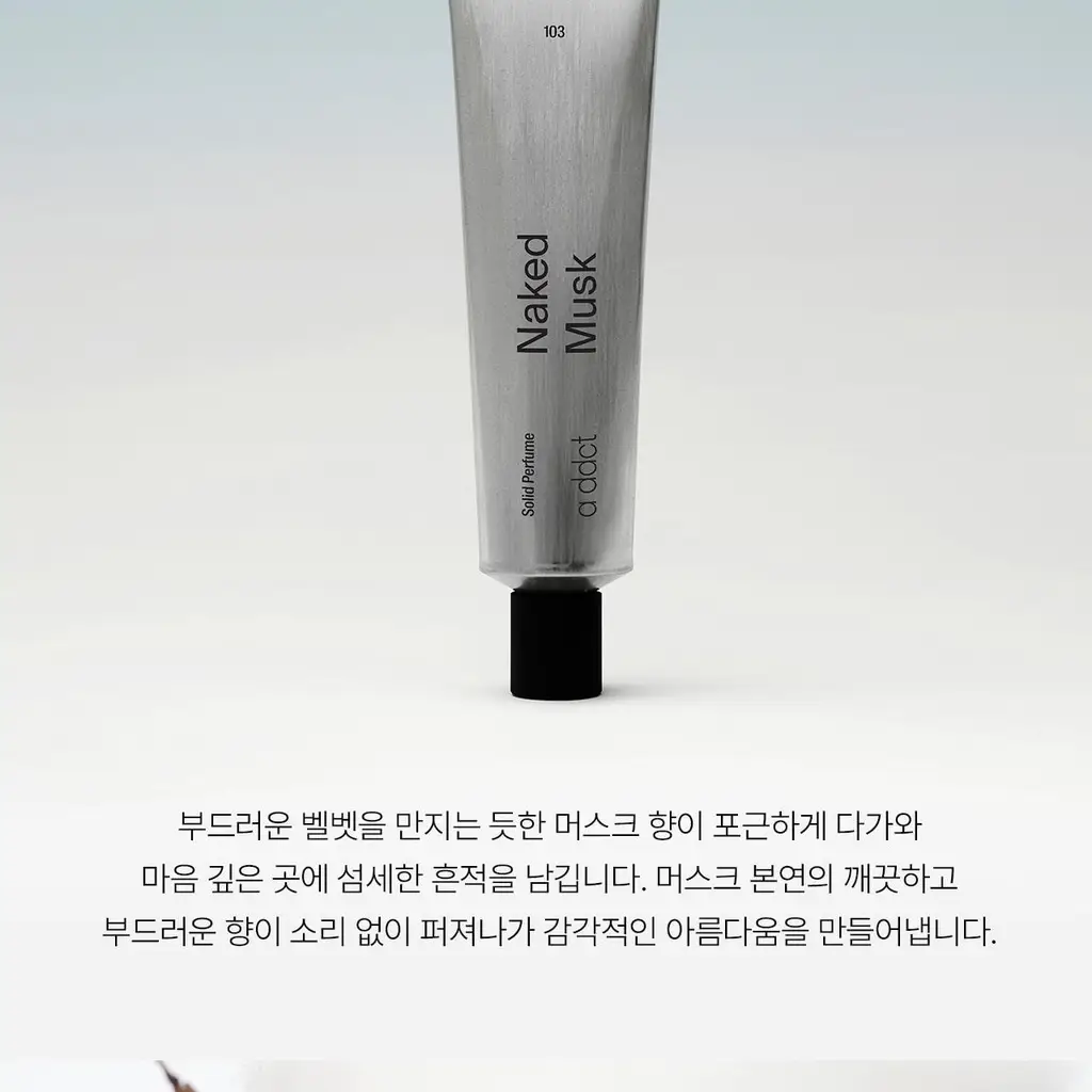 에이딕트 솔리드 퍼퓸 네이키드 머스크 103 30ml 상세페이지 5