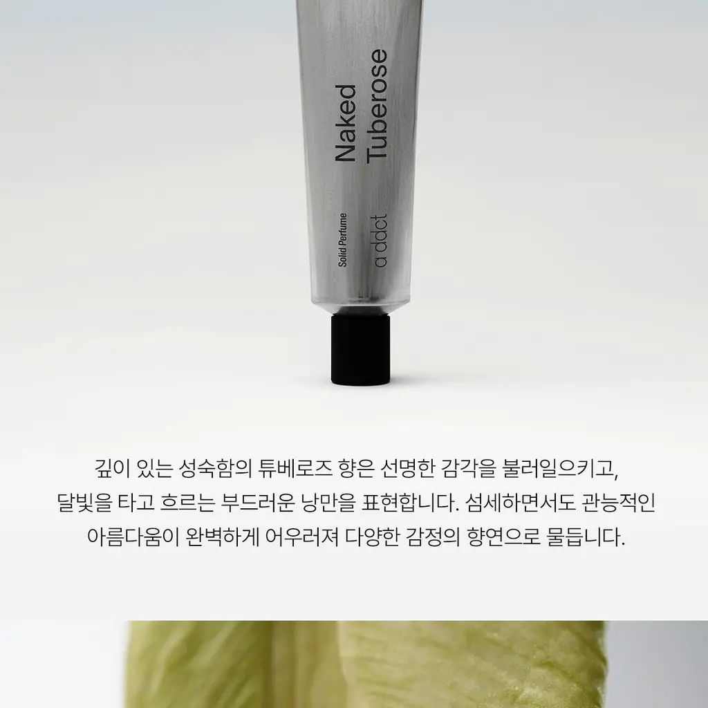 에이딕트 솔리드 퍼퓸 네이키드 튜베로즈 420 30ml 상세페이지 5
