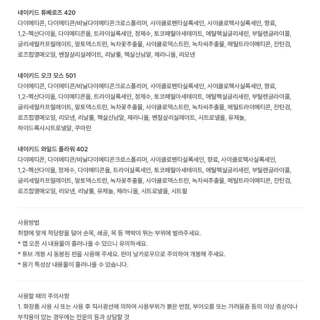 에이딕트 솔리드 퍼퓸 6종 택1 상세페이지 25