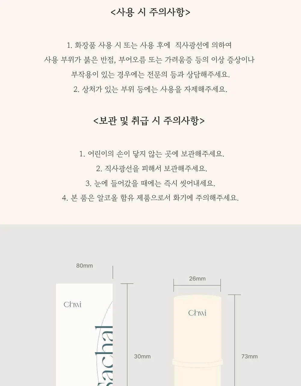 취 퍼퓸밤 4.6g 2종 택 1 (사찰/오디) 상세페이지 18