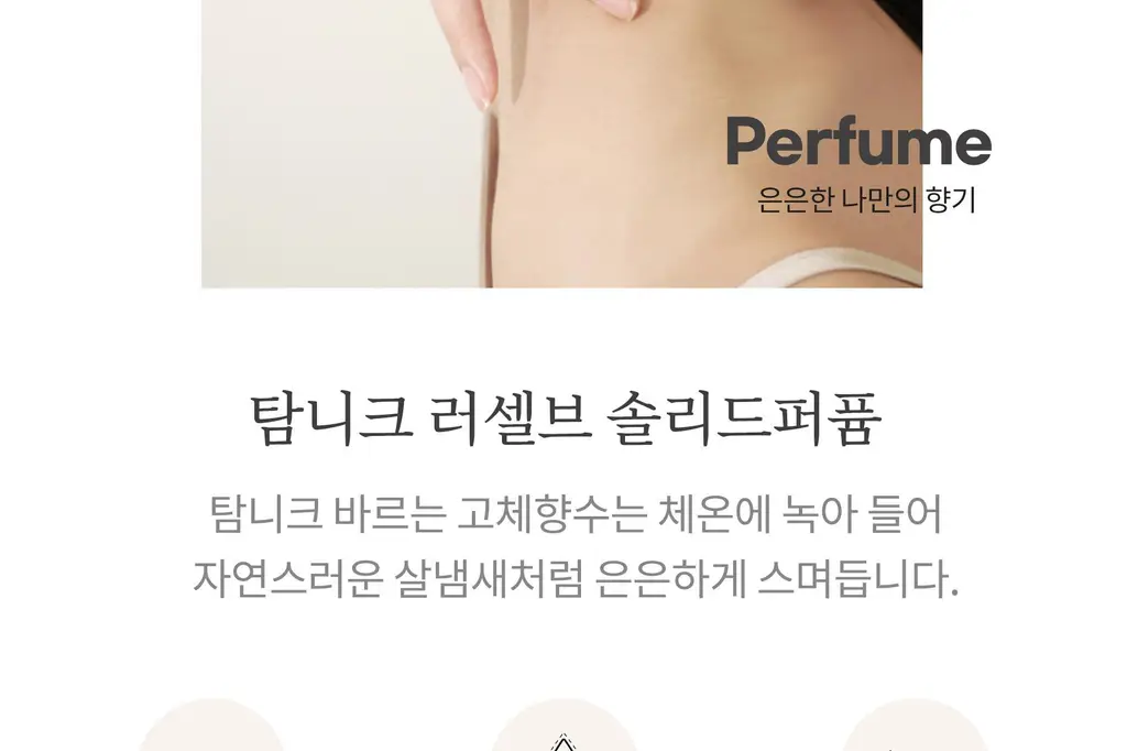 탐니크 러셀브 솔리드 퍼퓸 우먼 30ml 상세페이지 8