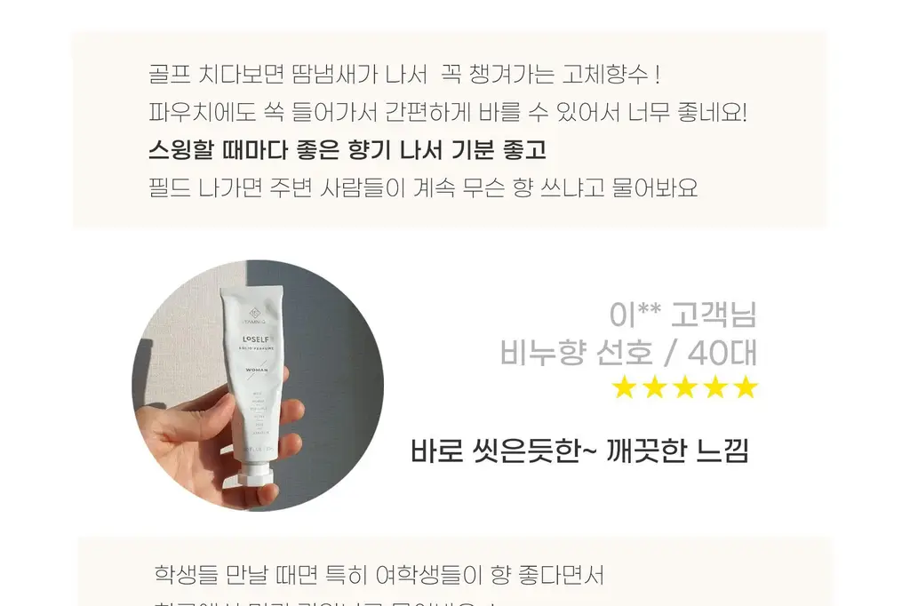 탐니크 러셀브 솔리드 퍼퓸 우먼 30ml 상세페이지 20