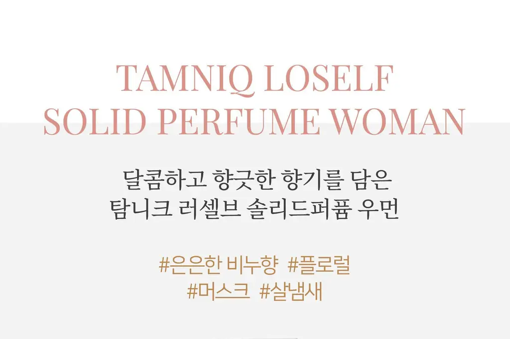 탐니크 러셀브 솔리드 퍼퓸 우먼 30ml 상세페이지 28