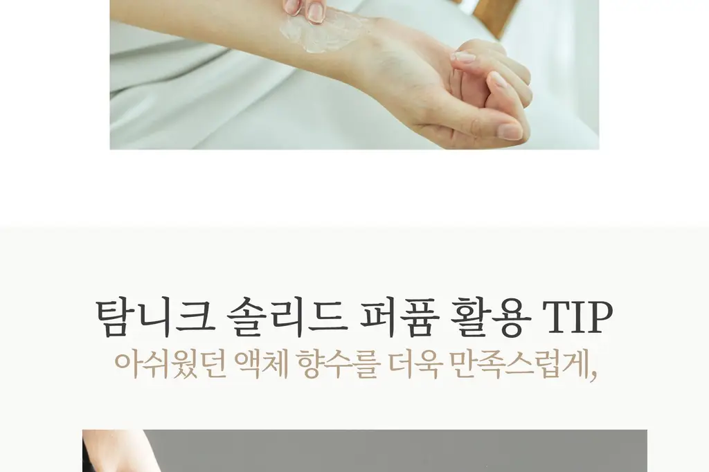 탐니크 러셀브 솔리드 퍼퓸 우먼 30ml 상세페이지 52