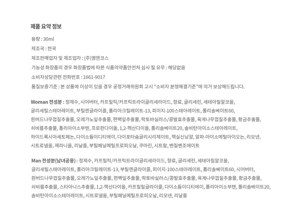 탐니크 러셀브 솔리드 퍼퓸 우먼 30ml 상세페이지 62