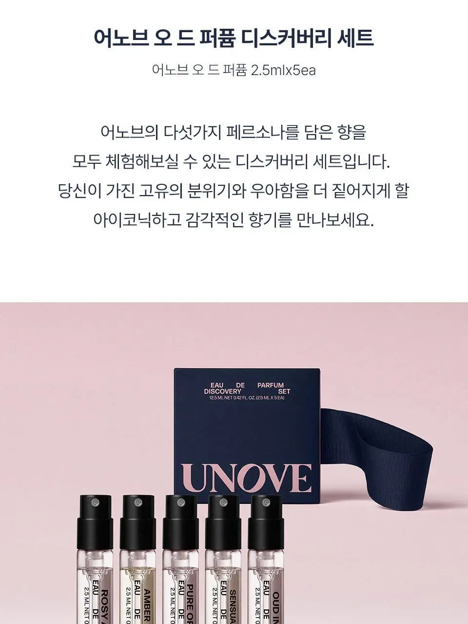 어노브 오드퍼퓸 디스커버리 기획세트 2.5ml*5 상세페이지 2
