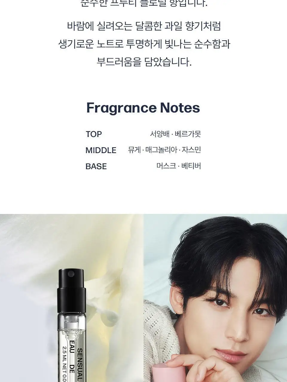 어노브 오드퍼퓸 디스커버리 기획세트 2.5ml*5 상세페이지 8