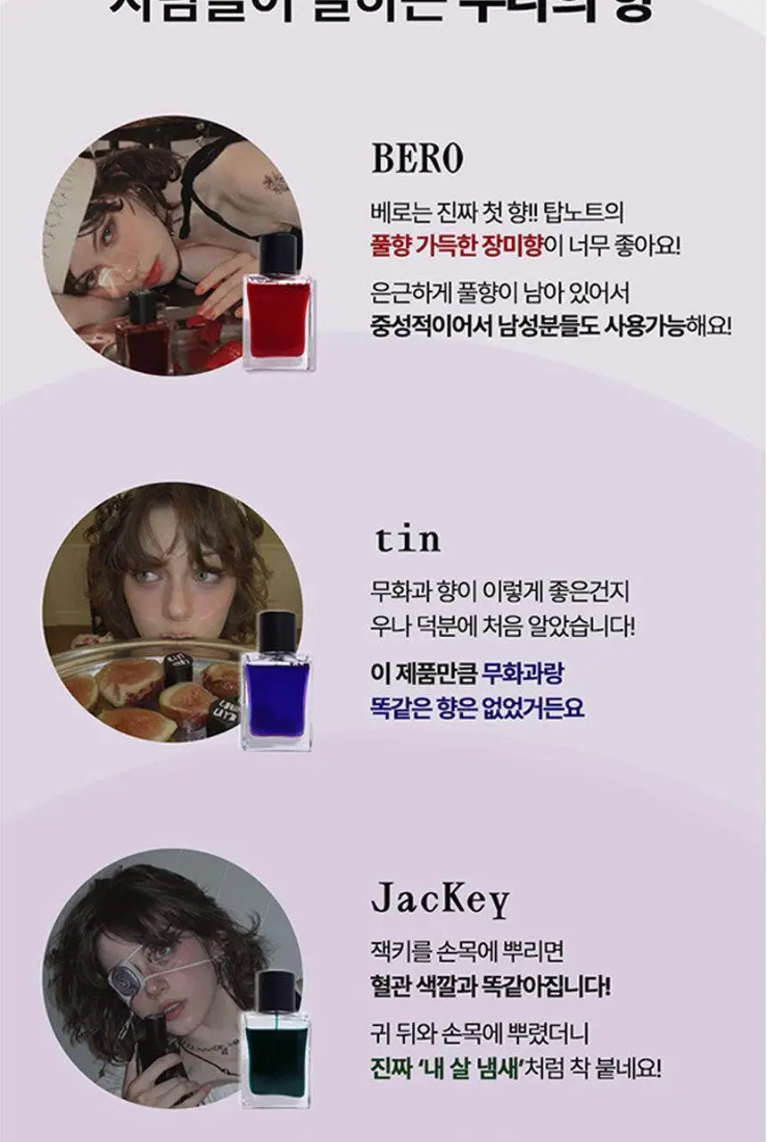 우나 틴티드 오 드 퍼퓸 50ml/ 롤온 10ml/ 디스커버리 오 드 퍼퓸 세트 (택1) 상세페이지 21