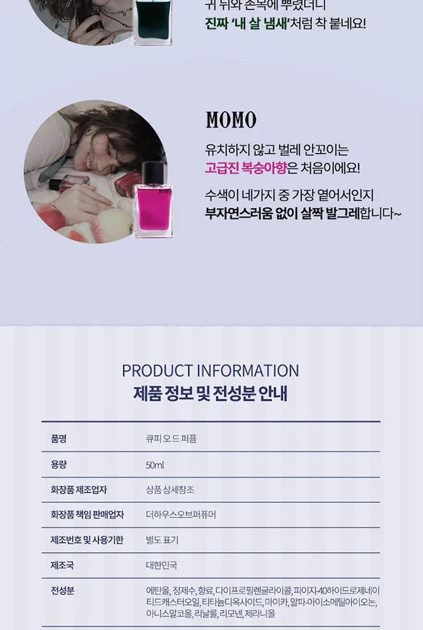 우나 틴티드 오 드 퍼퓸 50ml/ 롤온 10ml/ 디스커버리 오 드 퍼퓸 세트 (택1) 상세페이지 37