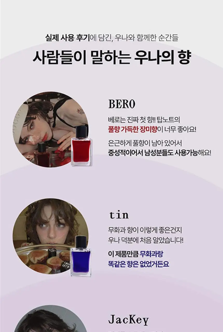 우나 틴티드 오 드 퍼퓸 50ml/ 롤온 10ml/ 디스커버리 오 드 퍼퓸 세트 (택1) 상세페이지 53