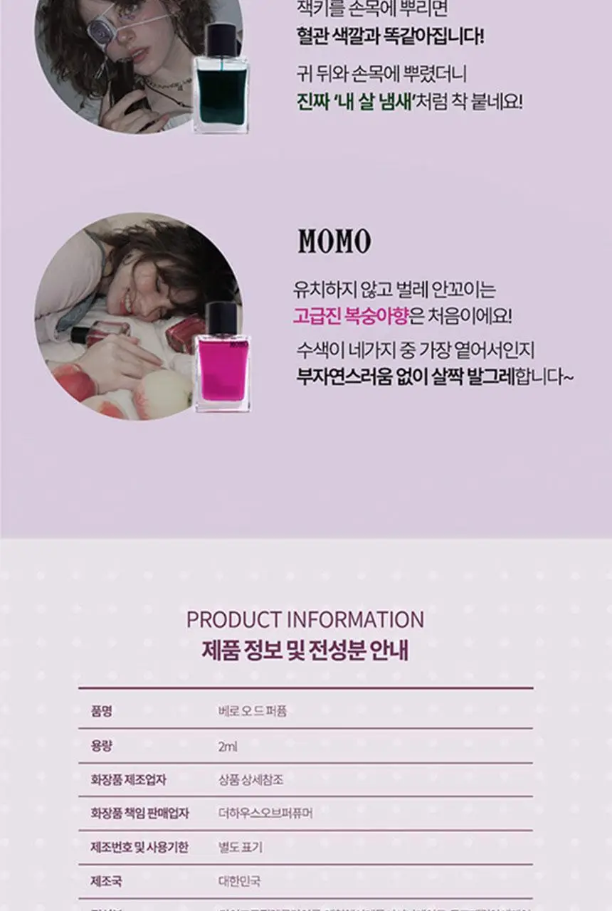 우나 틴티드 오 드 퍼퓸 50ml/ 롤온 10ml/ 디스커버리 오 드 퍼퓸 세트 (택1) 상세페이지 54