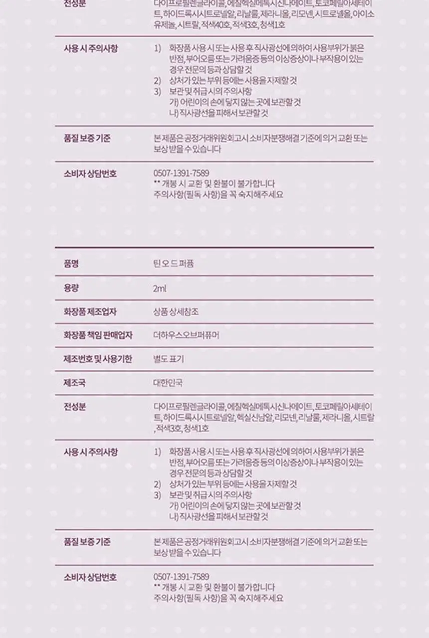 우나 틴티드 오 드 퍼퓸 50ml/ 롤온 10ml/ 디스커버리 오 드 퍼퓸 세트 (택1) 상세페이지 55