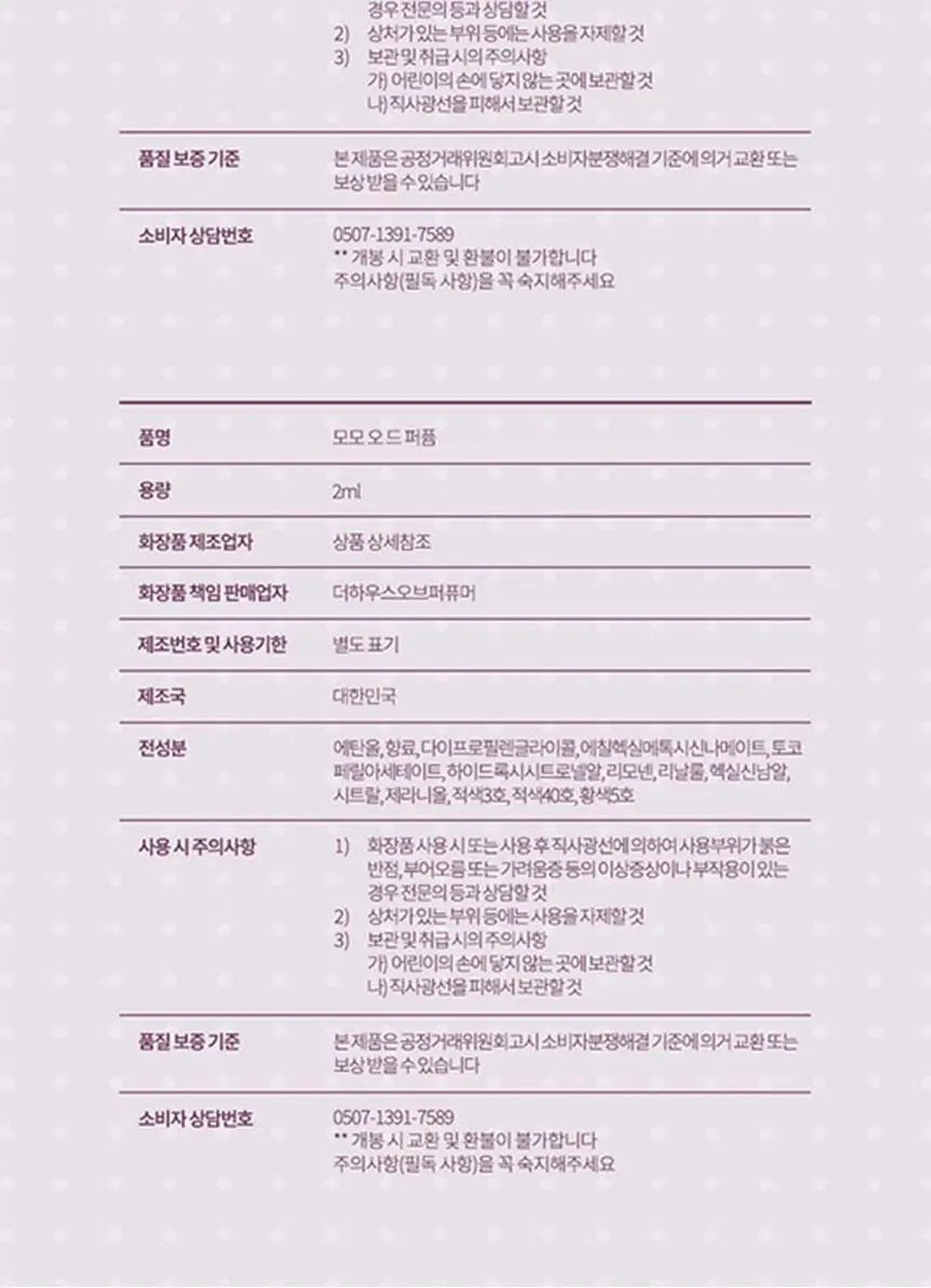 우나 틴티드 오 드 퍼퓸 50ml/ 롤온 10ml/ 디스커버리 오 드 퍼퓸 세트 (택1) 상세페이지 57