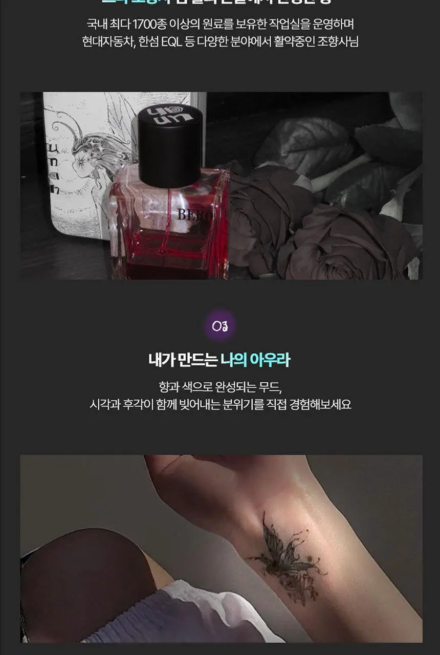 우나 틴티드 오 드 퍼퓸 50ml/ 롤온 10ml/ 디스커버리 오 드 퍼퓸 세트 (택1) 상세페이지 62
