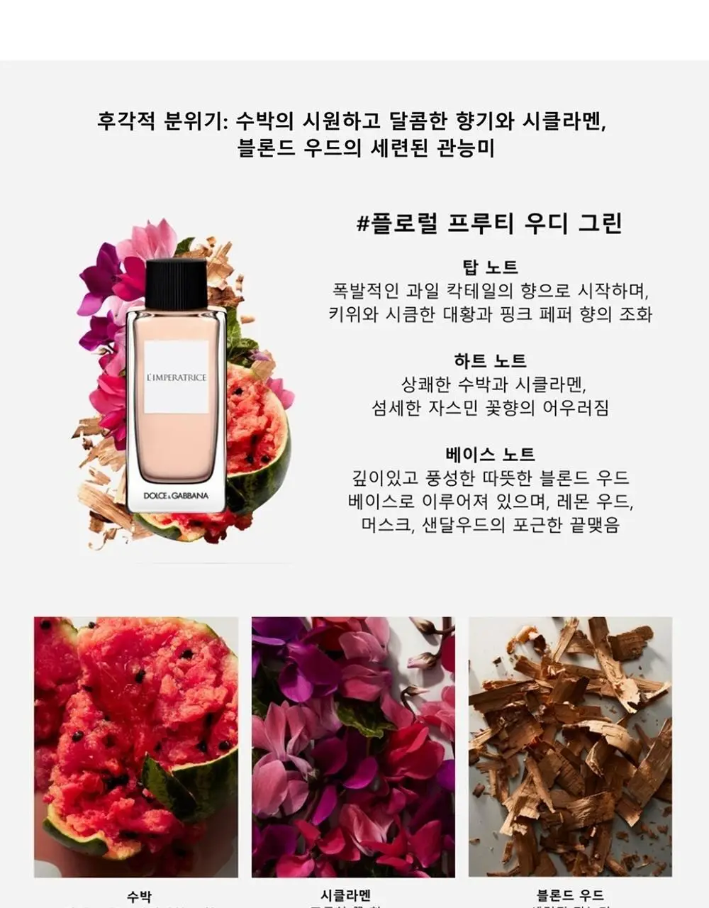 돌체앤가바나 랑페라트리스 EDT 50ml+1.5ml 기획 세트 상세페이지 2