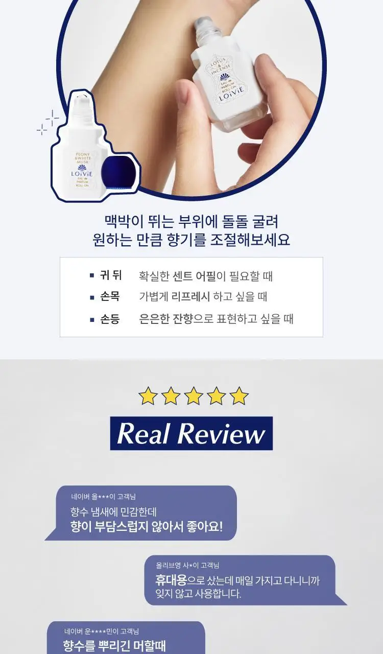 로이비 오드퍼퓸 롤온 7.5ml 택1 (단품/기획) 상세페이지 2