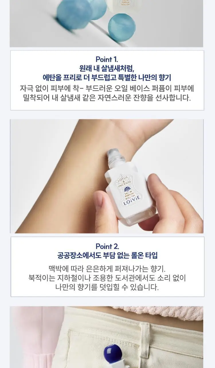 로이비 오드퍼퓸 롤온 7.5ml 택1 (단품/기획) 상세페이지 4
