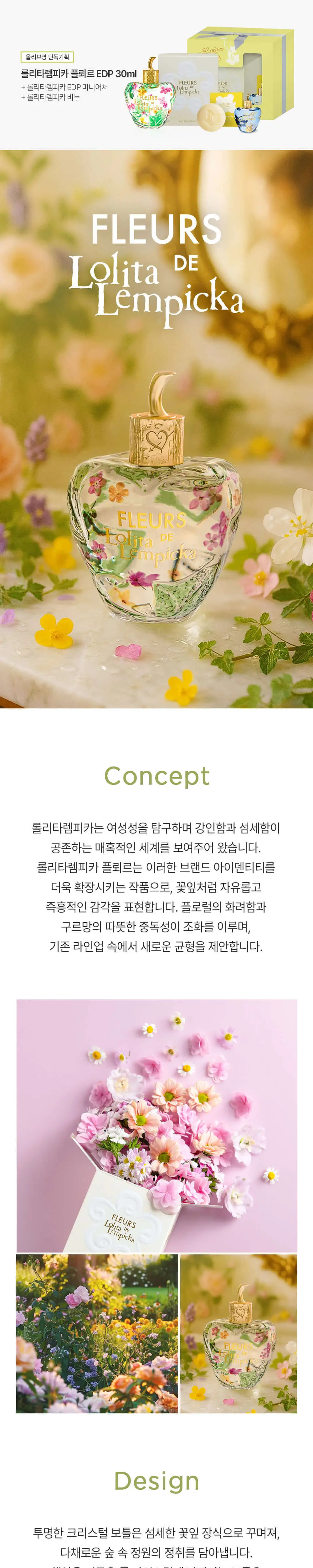 롤리타렘피카 플뢰르 EDP 30ml 기획(+미니비누25g+미니어처5ml)(온) 상세페이지 2