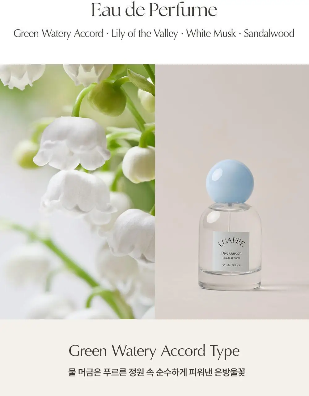 루아페 EDP 디스커버리 세트 (5ml *5ea) 상세페이지 8