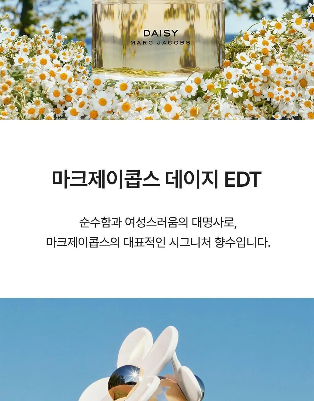마크제이콥스 10ml 트리오 기획(데이지 EDT+와일드 EDP+와일드 인텐스 EDP) 상세페이지 4