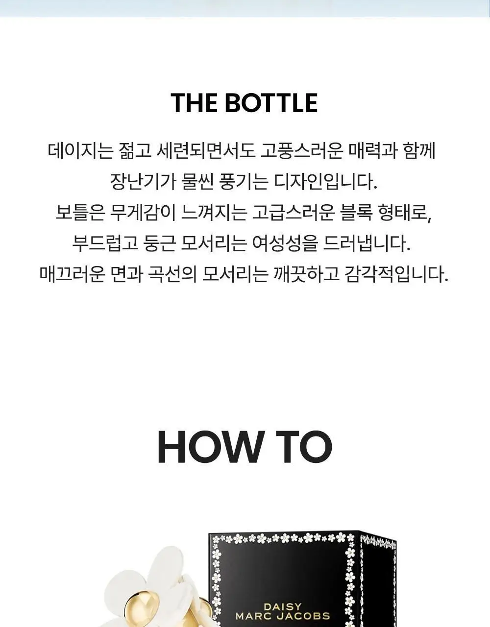 마크제이콥스 10ml 트리오 기획(데이지 EDT+와일드 EDP+와일드 인텐스 EDP) 상세페이지 9