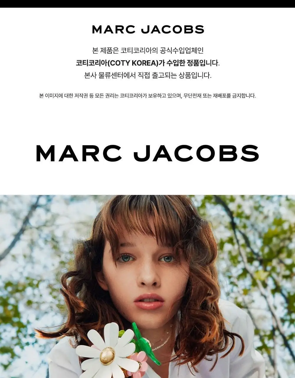 마크제이콥스 10ml 트리오 기획(데이지 EDT+와일드 EDP+와일드 인텐스 EDP) 상세페이지 13