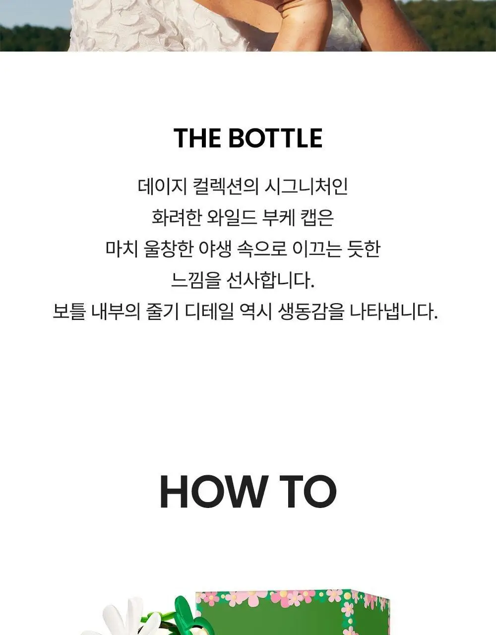 마크제이콥스 10ml 트리오 기획(데이지 EDT+와일드 EDP+와일드 인텐스 EDP) 상세페이지 19