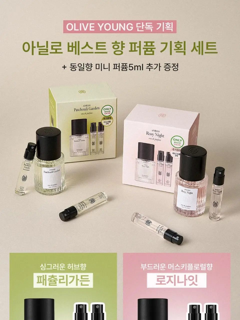 아닐로 오 드 퍼퓸 10ml 단품/기획 (10종 택 1) 상세페이지 2