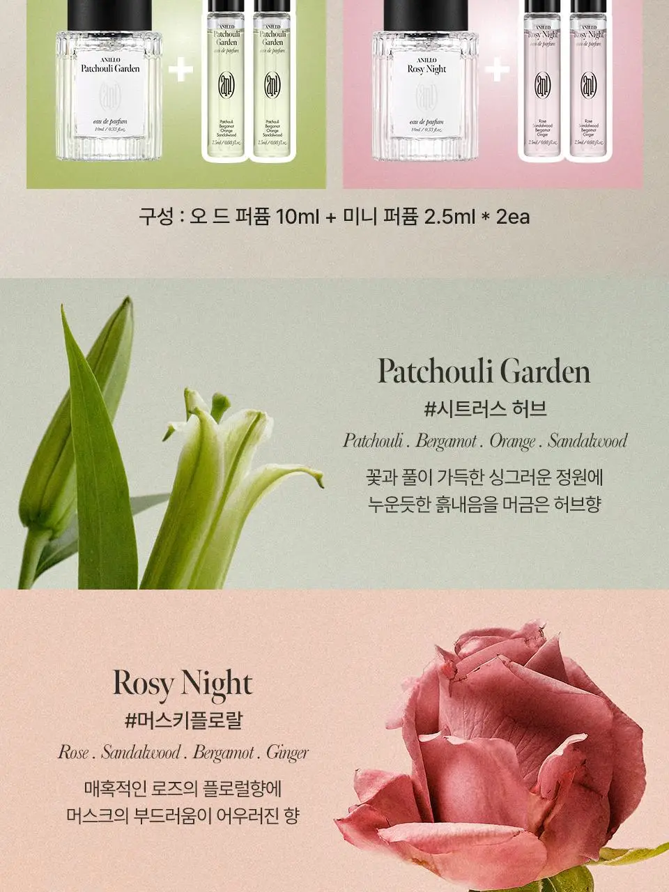 아닐로 오 드 퍼퓸 10ml 단품/기획 (10종 택 1) 상세페이지 3