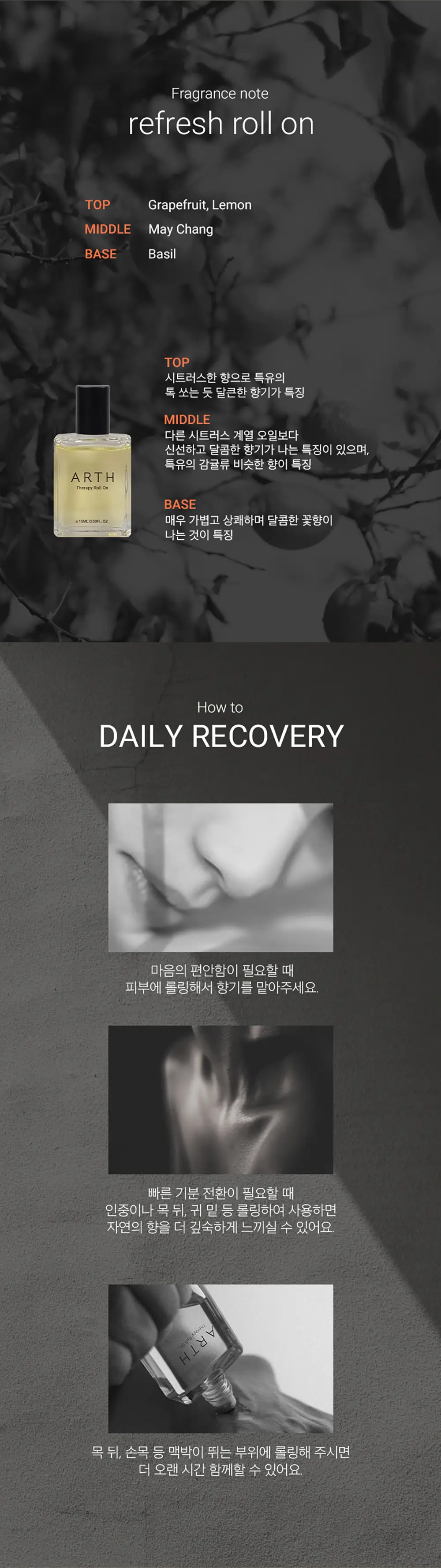 어스 테라피 롤온 15ml 데일리 리커버리 상세페이지 3