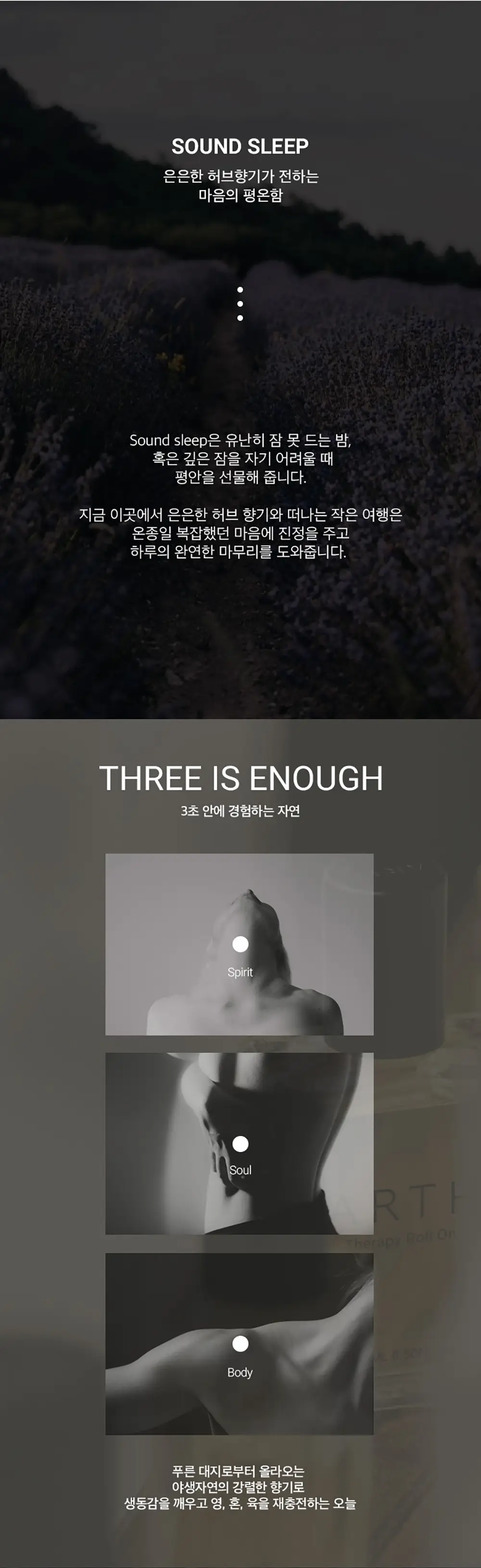 어스 테라피 롤온 15ml 사운드 슬립 상세페이지 2