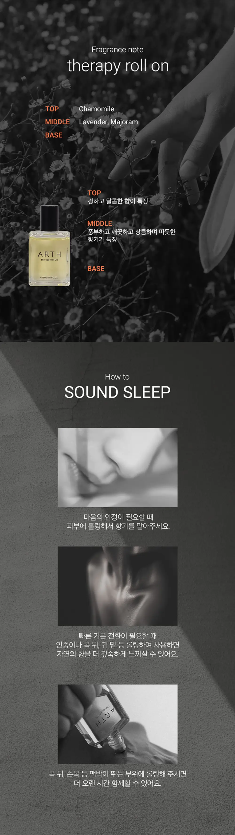 어스 테라피 롤온 15ml 사운드 슬립 상세페이지 3