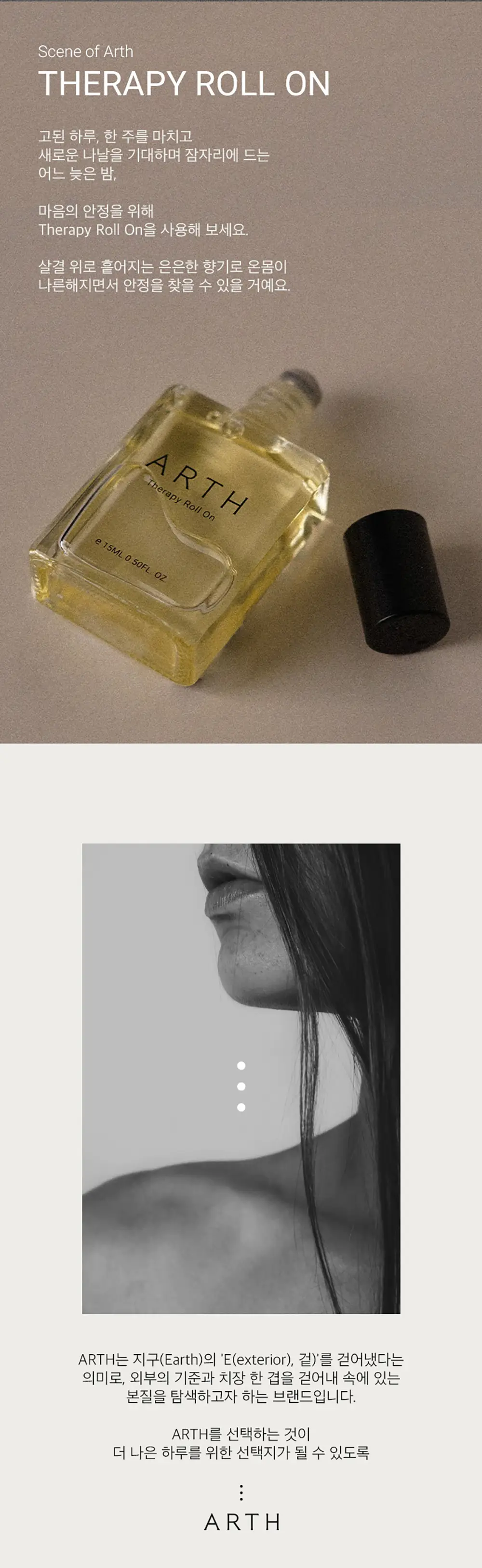 어스 테라피 롤온 15ml 사운드 슬립 상세페이지 4
